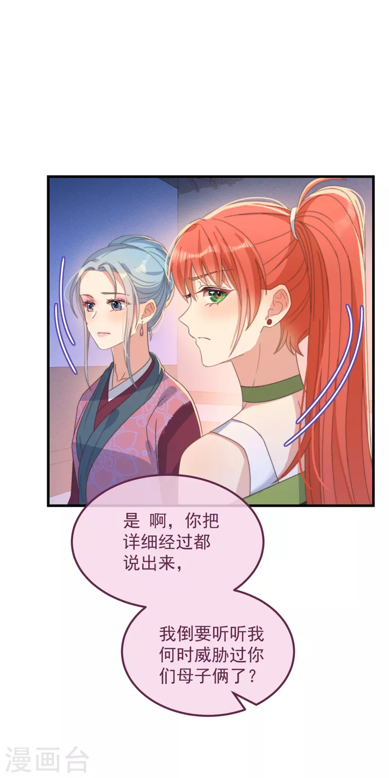 第37话 难言之隐 第7页