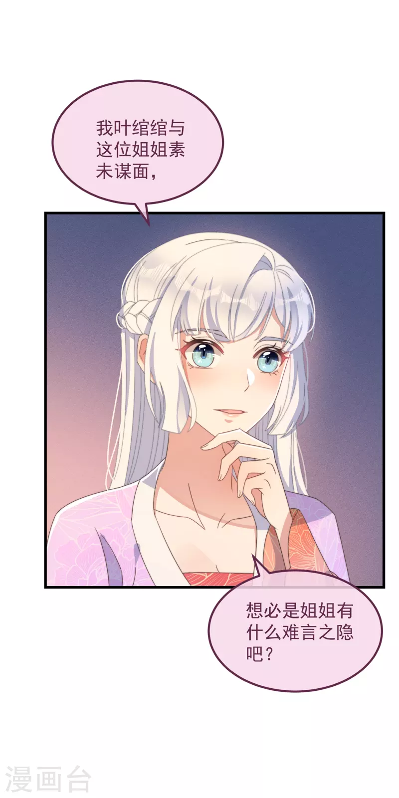 第37话 难言之隐 第8页