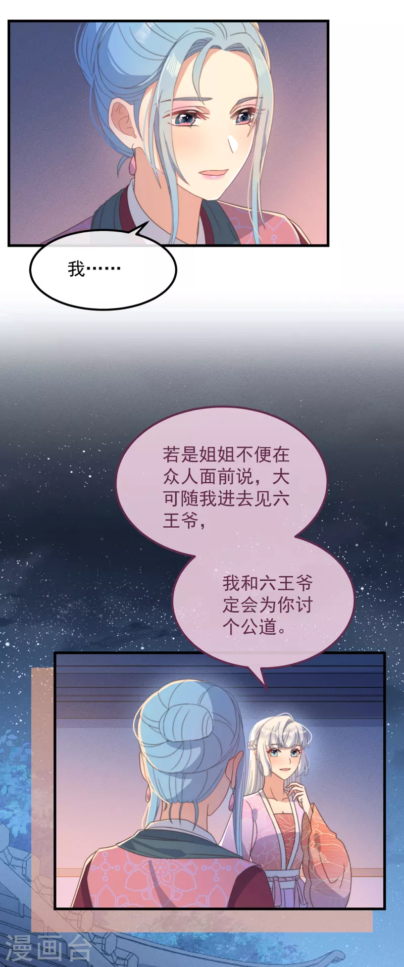 第37话 难言之隐 第9页