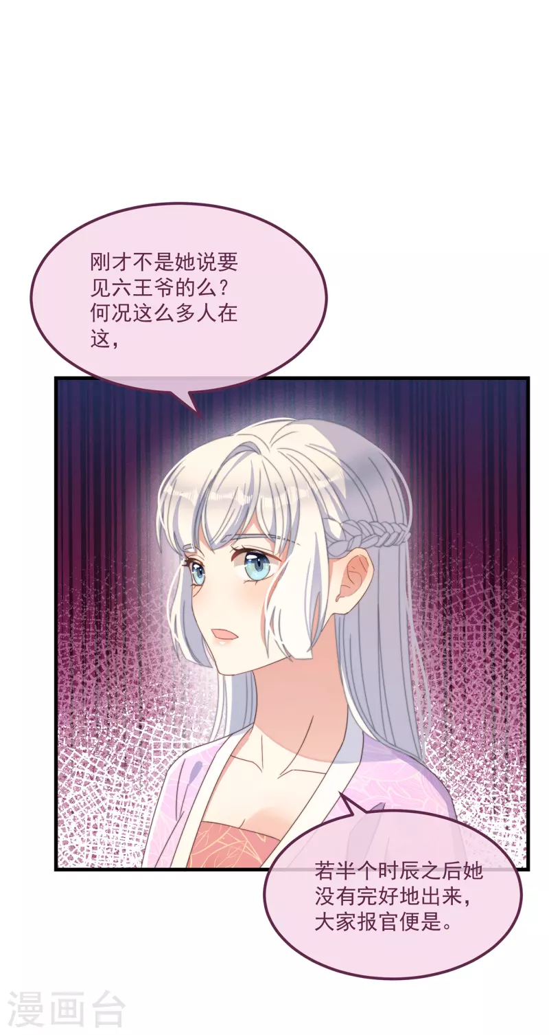 第37话 难言之隐 第11页