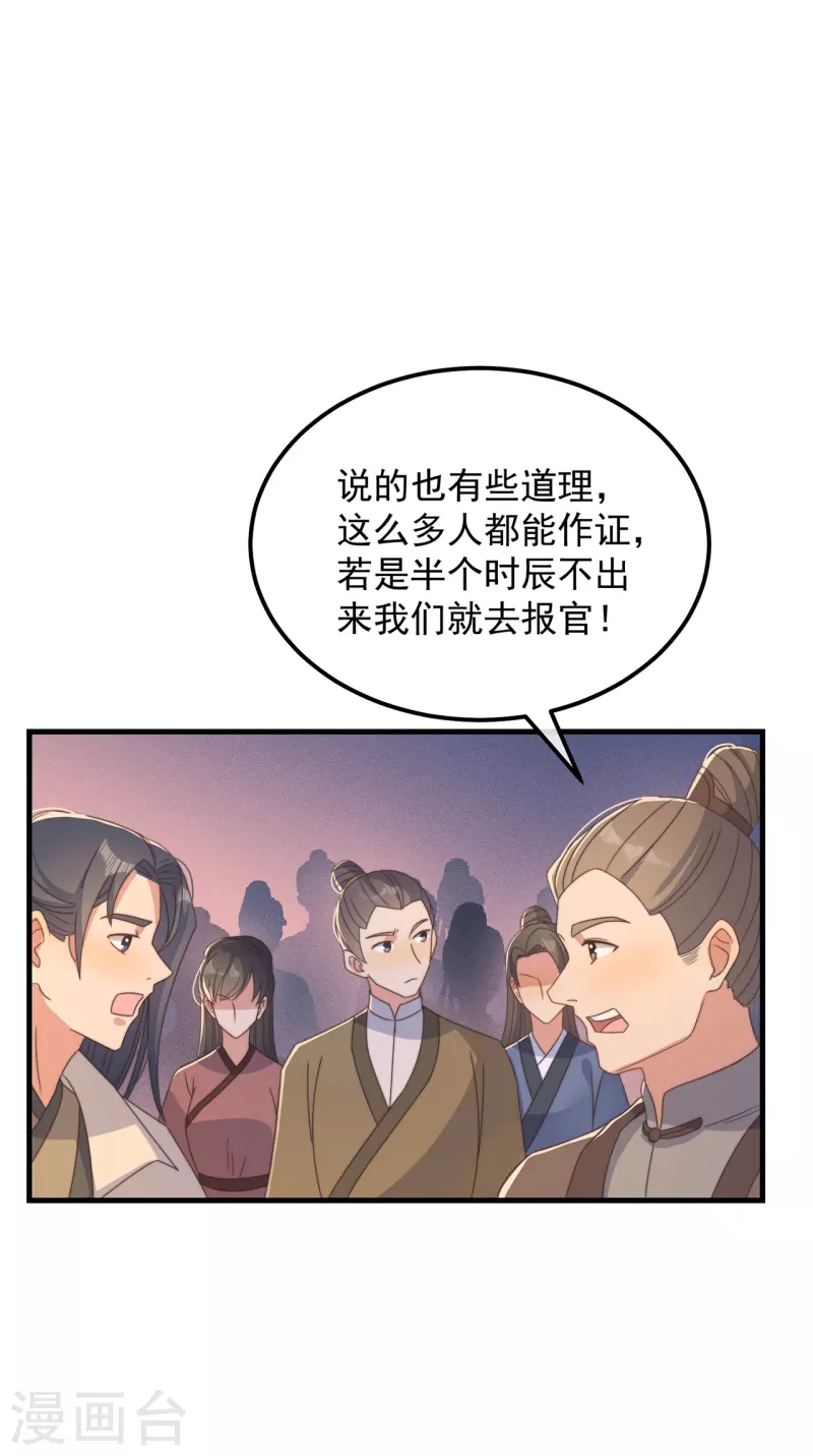 第37话 难言之隐 第12页