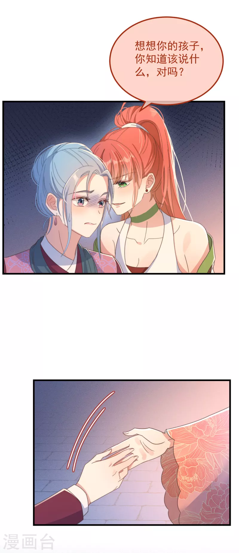第37话 难言之隐 第14页