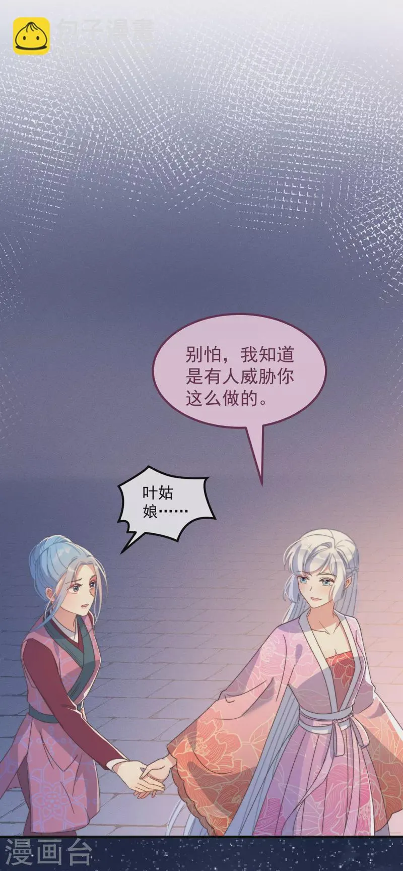 第37话 难言之隐 第15页