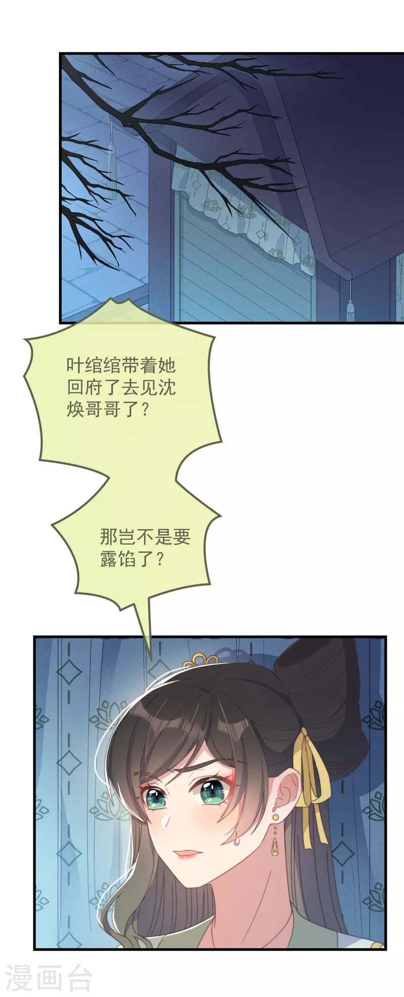 第37话 难言之隐 第17页