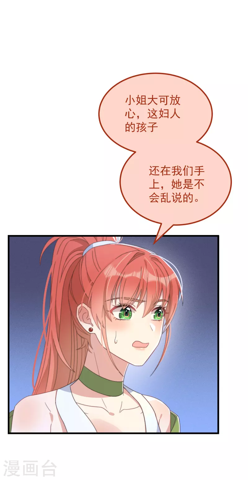 第37话 难言之隐 第18页