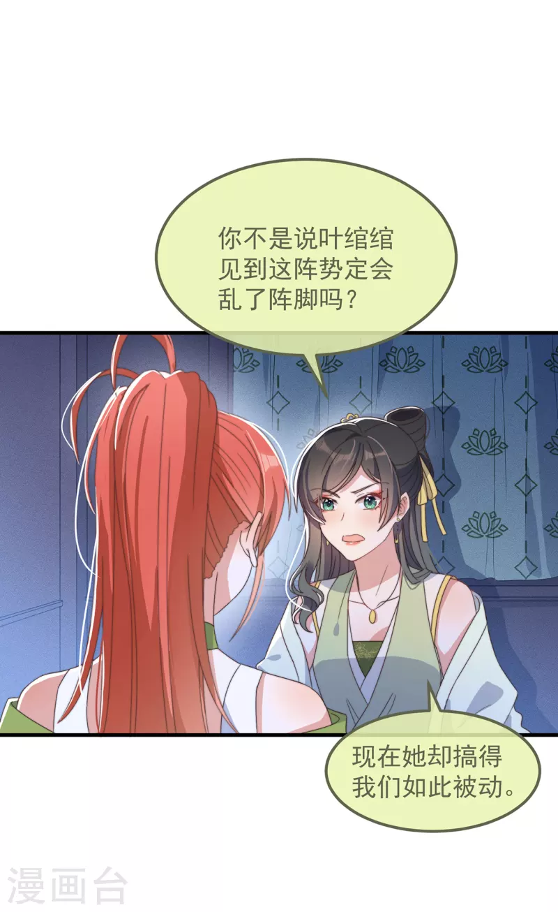 第37话 难言之隐 第19页