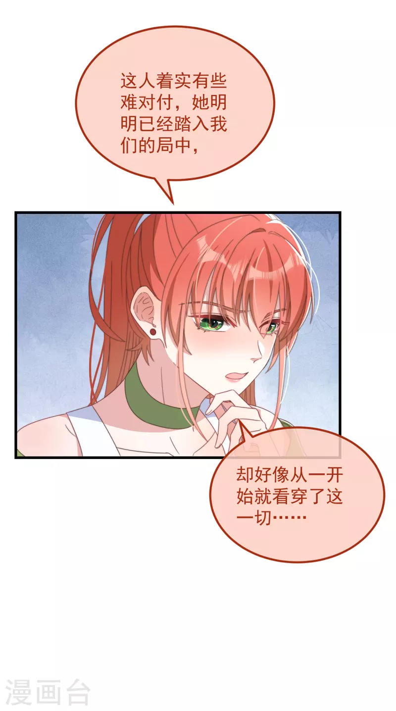 第37话 难言之隐 第20页