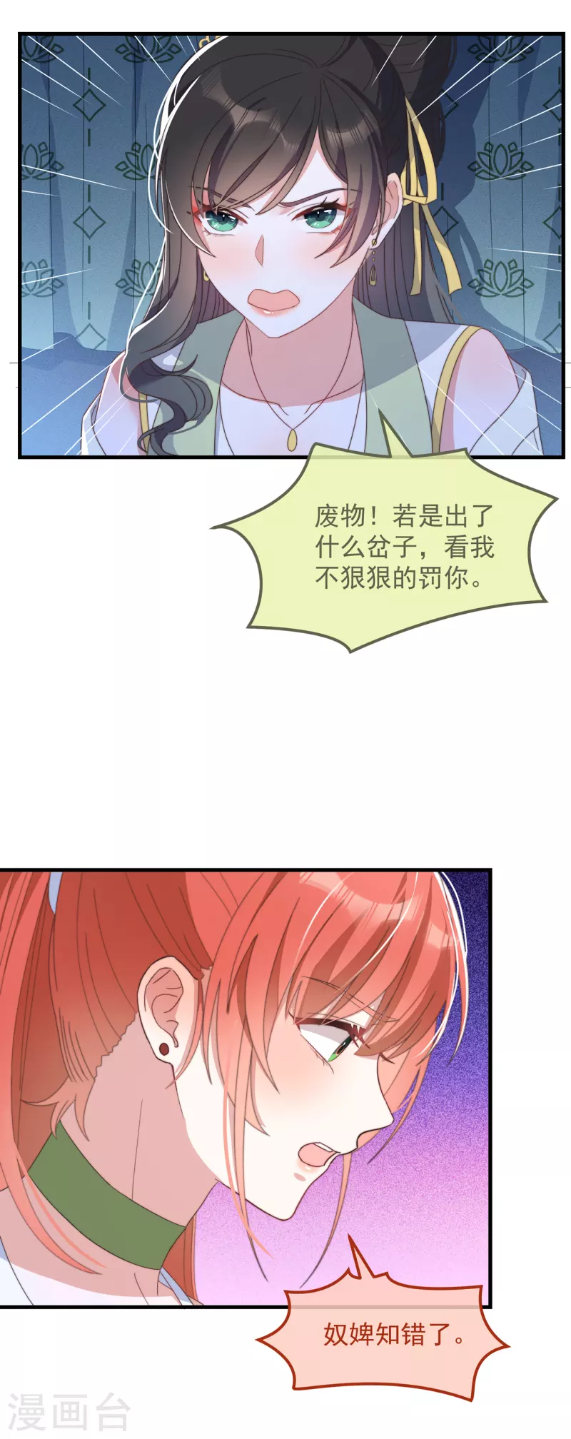 第37话 难言之隐 第21页