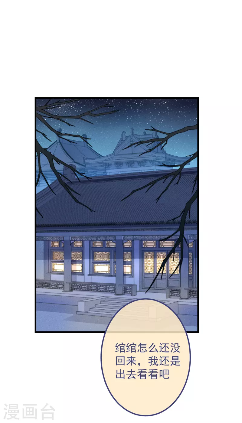 第37话 难言之隐 第24页