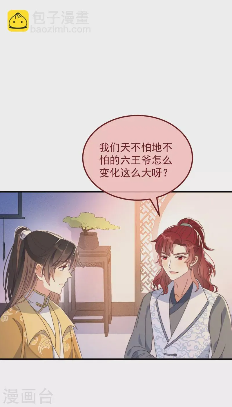 第37话 难言之隐 第26页