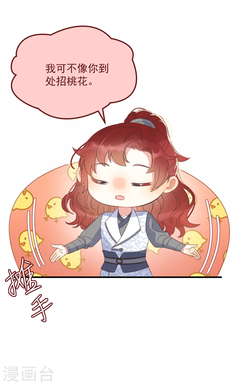 第37话 难言之隐 第28页