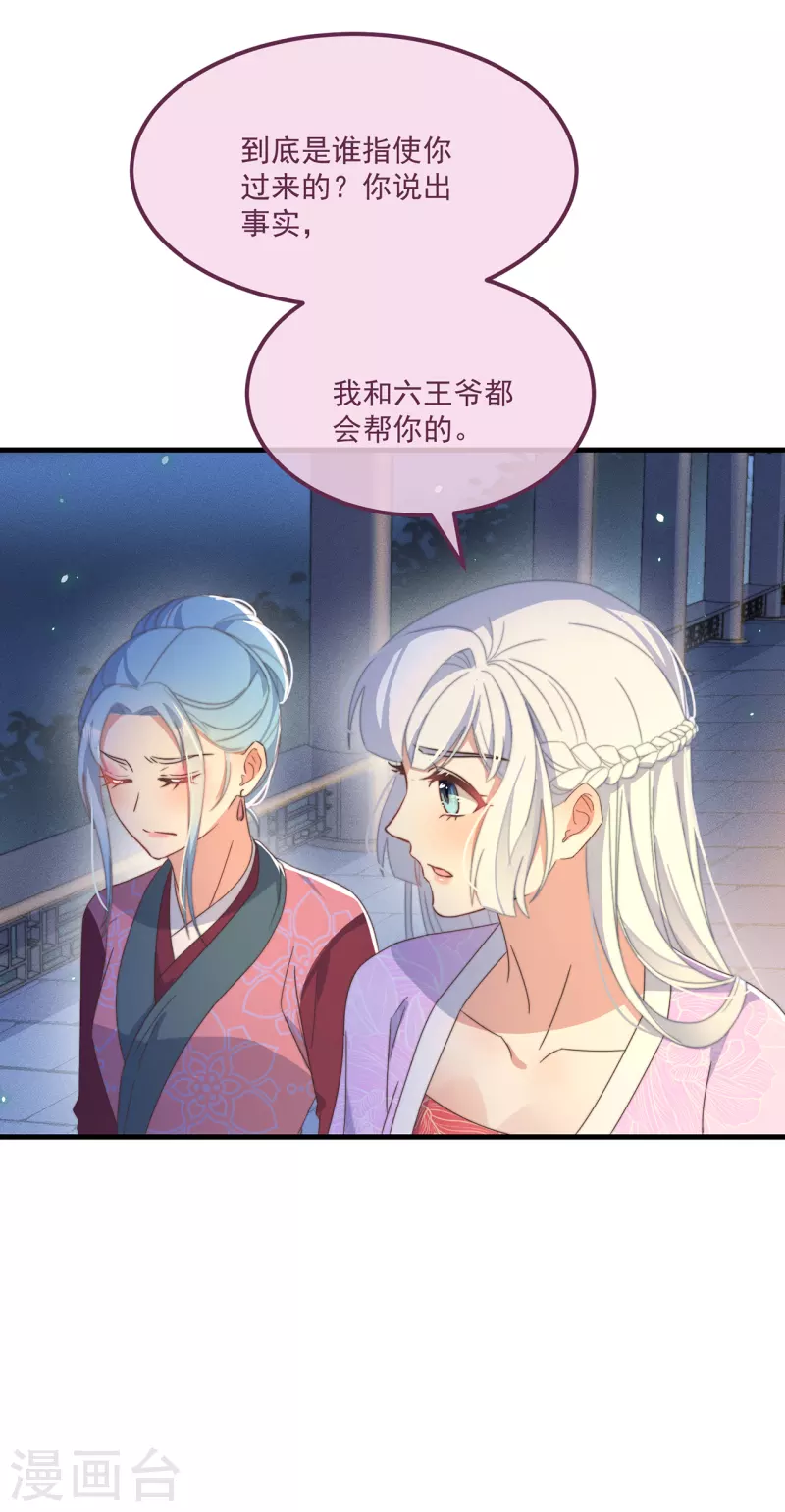 第37话 难言之隐 第33页