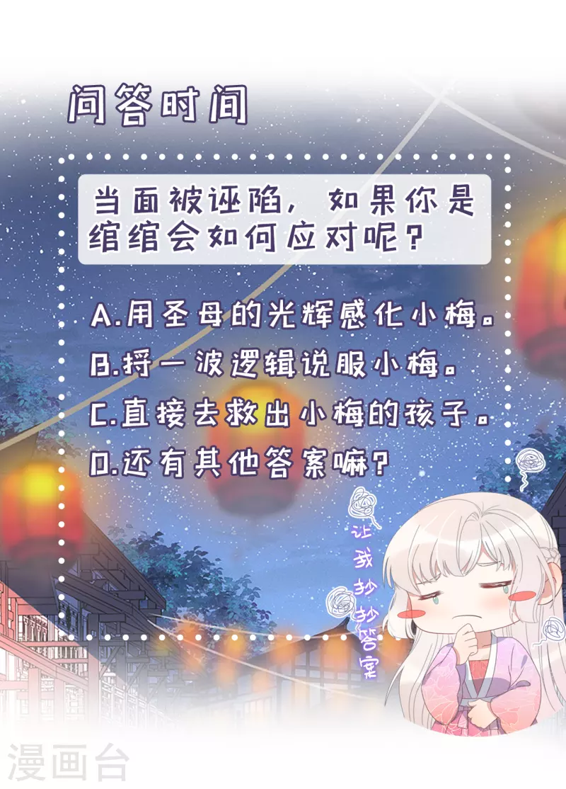 第37话 难言之隐 第37页