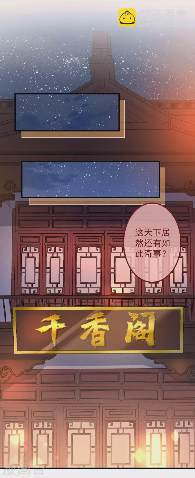 第35话 似曾相识 第2页