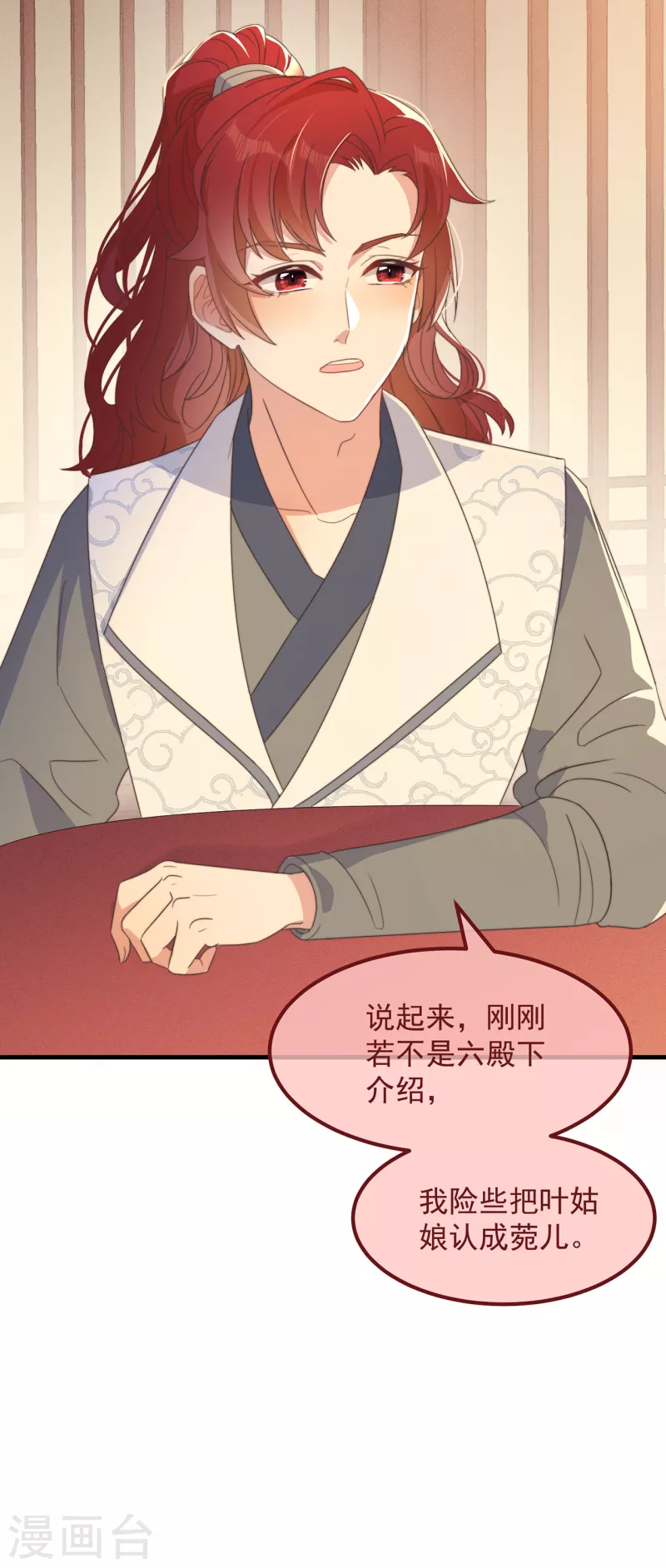 第35话 似曾相识 第4页