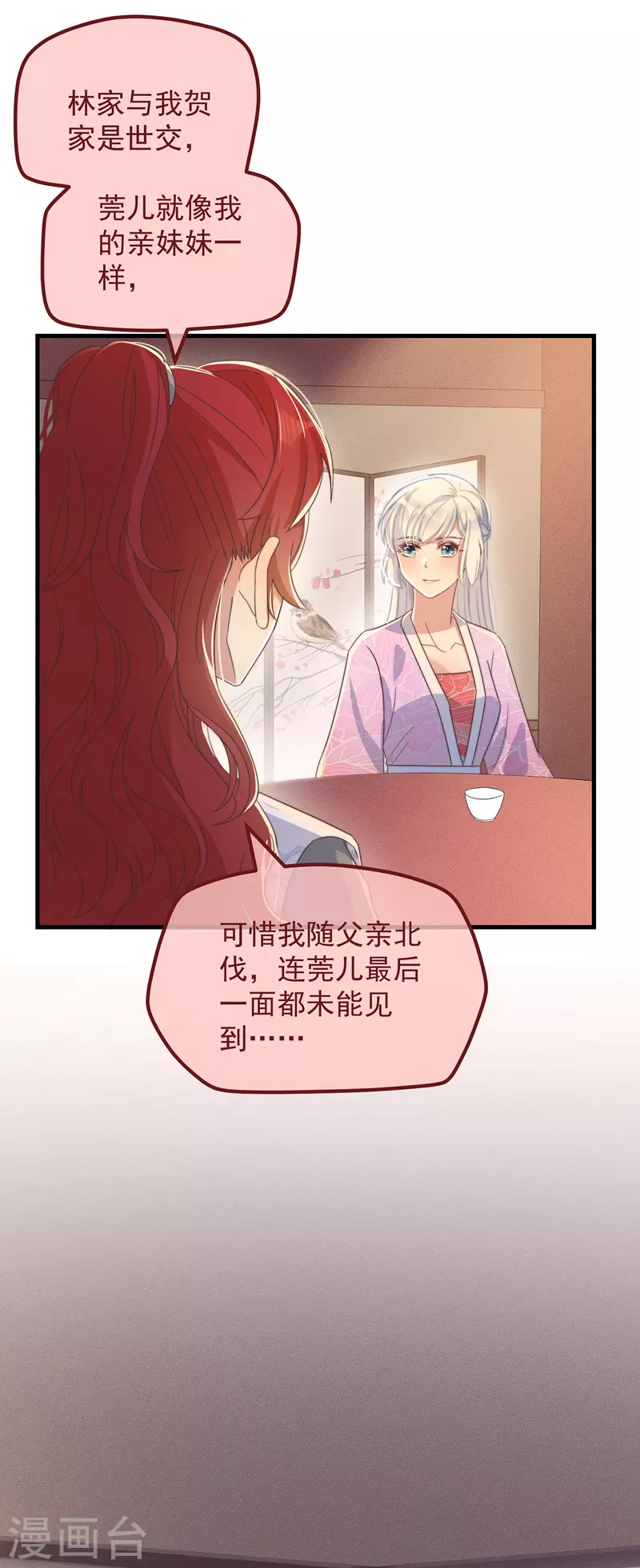 第35话 似曾相识 第5页