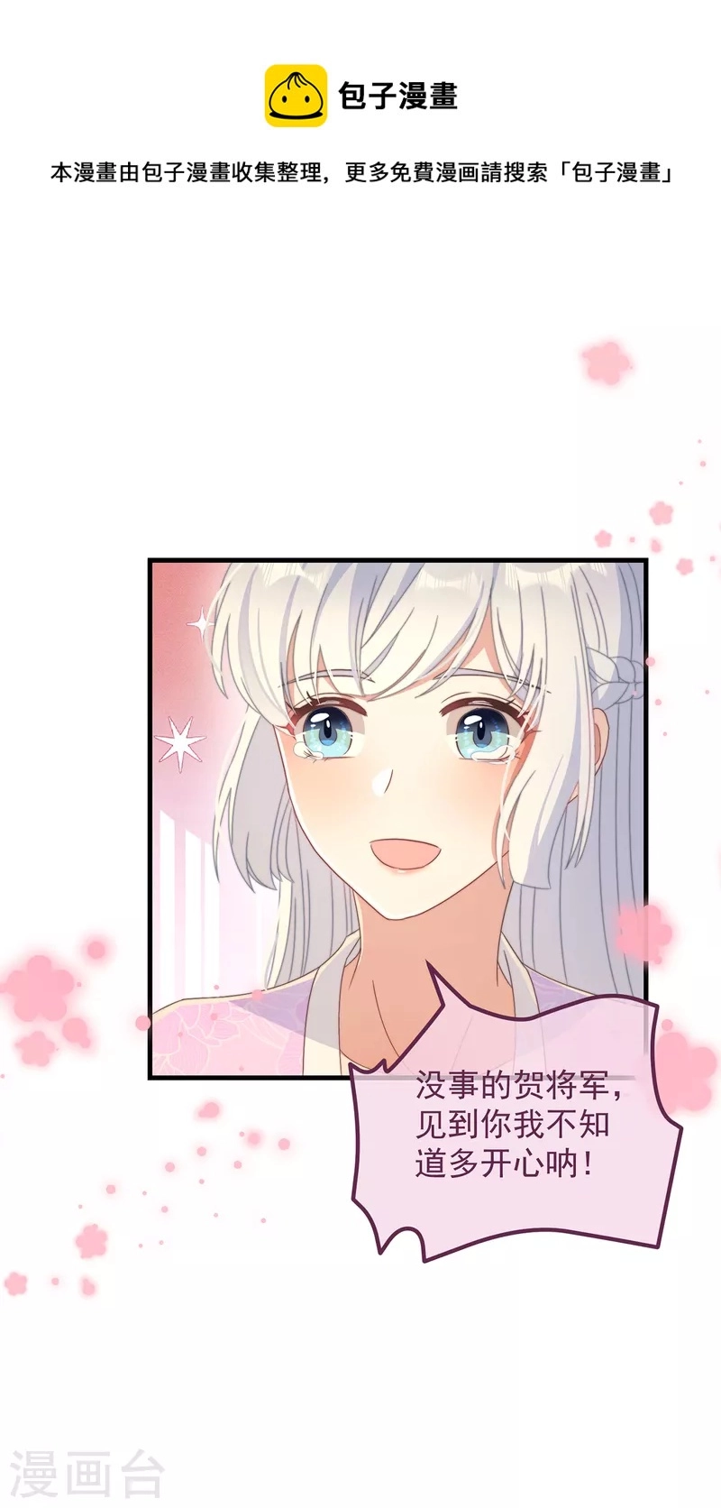 第35话 似曾相识 第7页