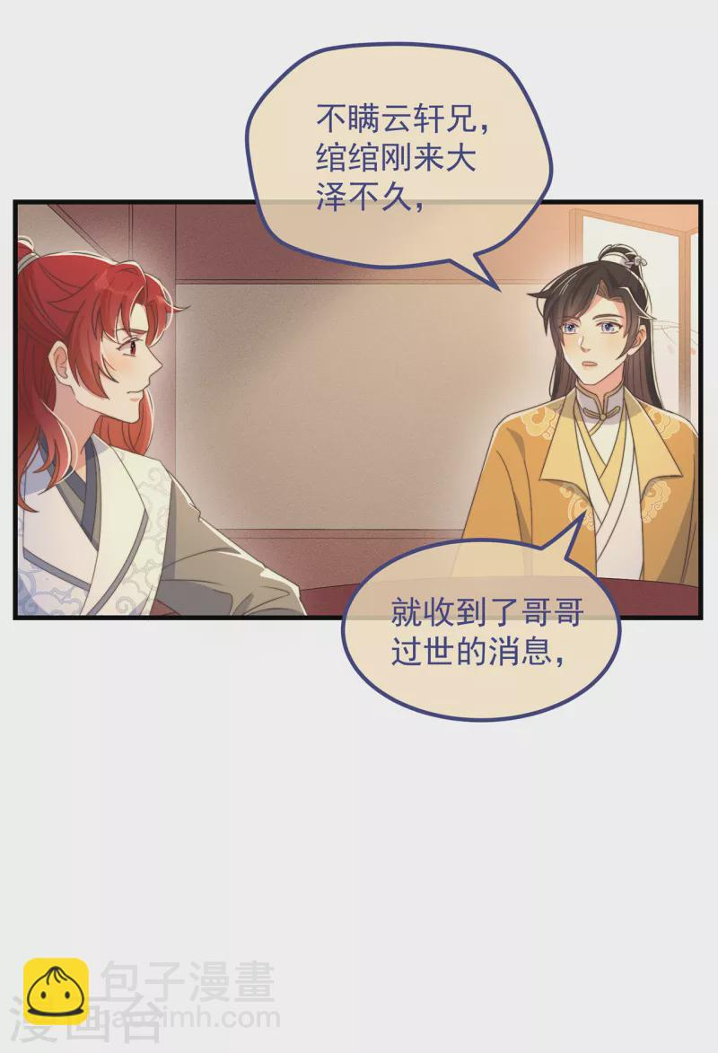 第35话 似曾相识 第8页