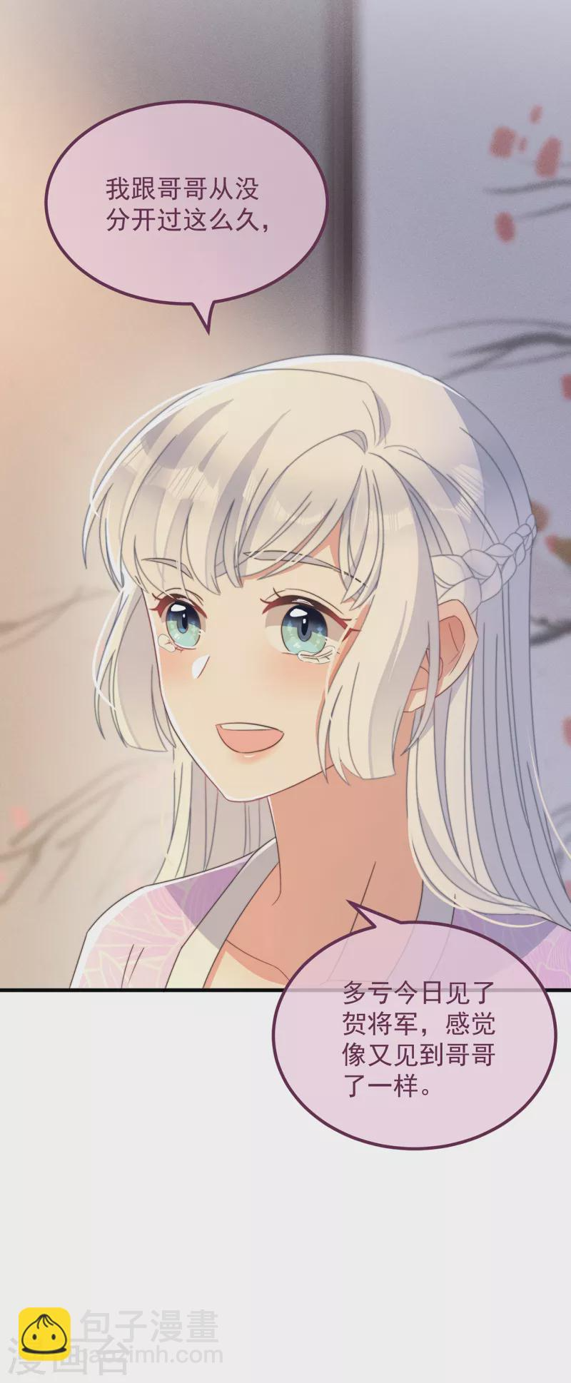 第35话 似曾相识 第10页