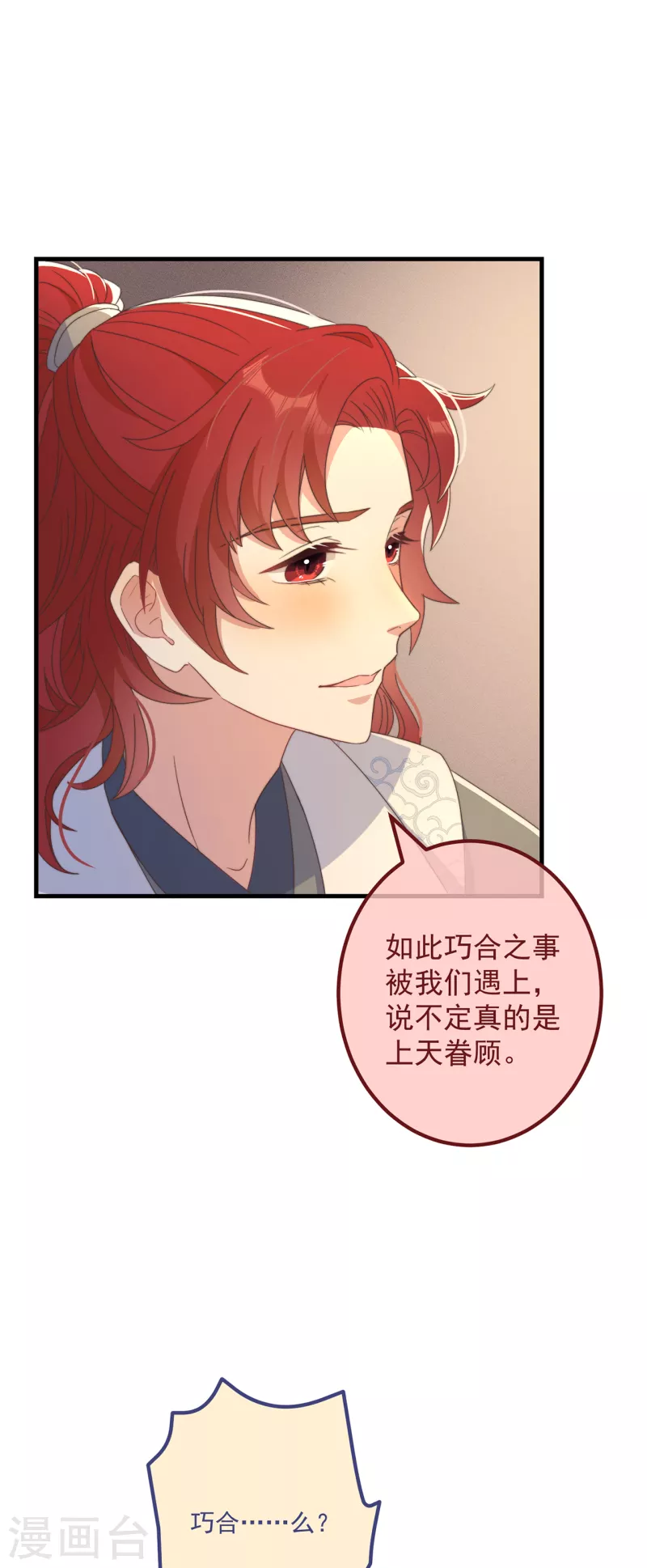 第35话 似曾相识 第11页