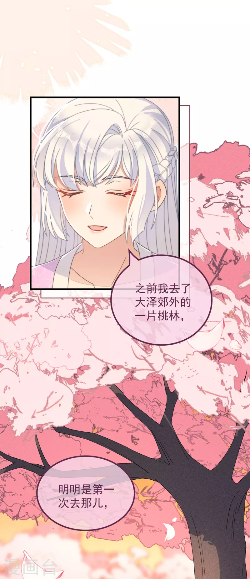 第35话 似曾相识 第14页
