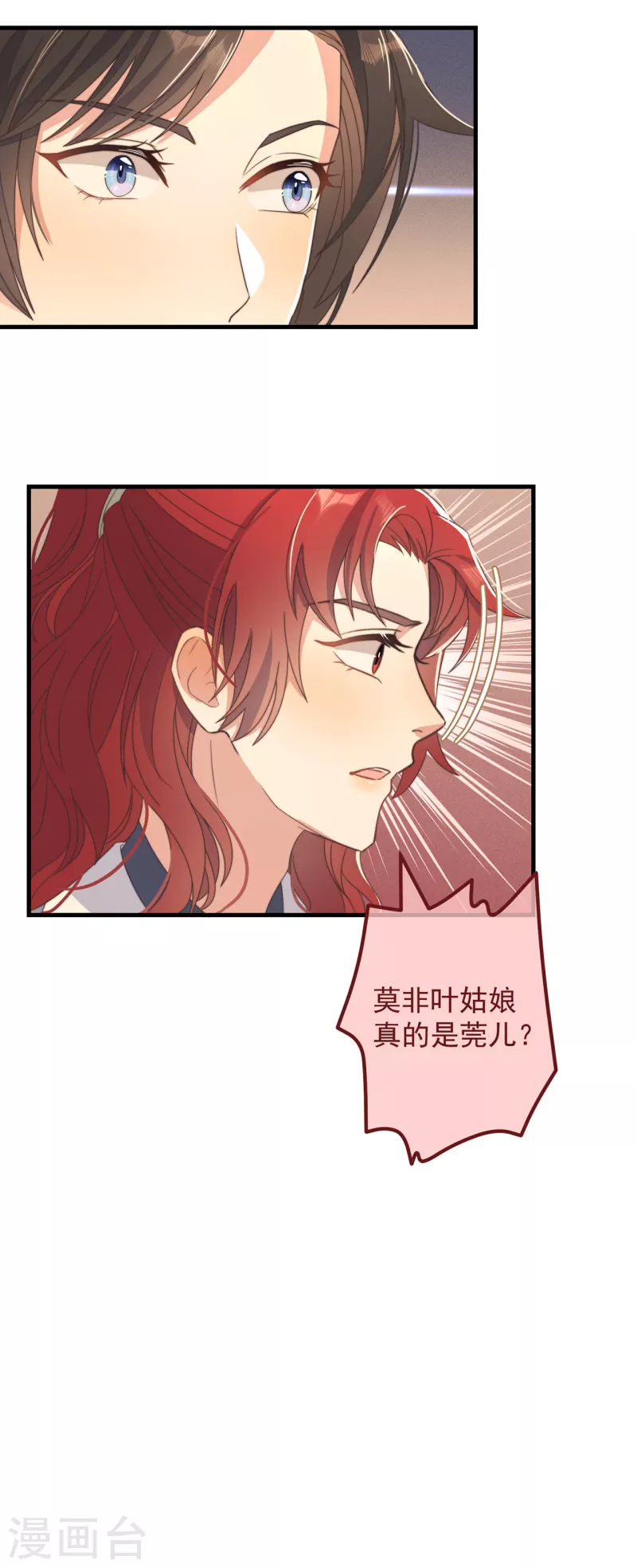 第35话 似曾相识 第16页