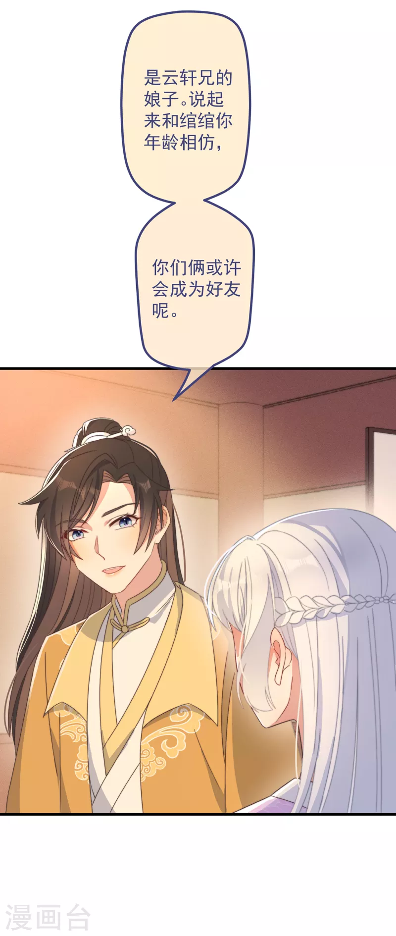 第35话 似曾相识 第21页
