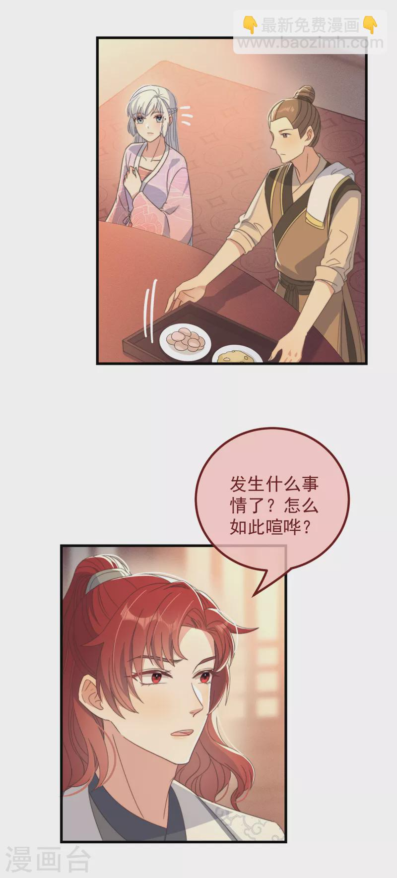 第35话 似曾相识 第28页