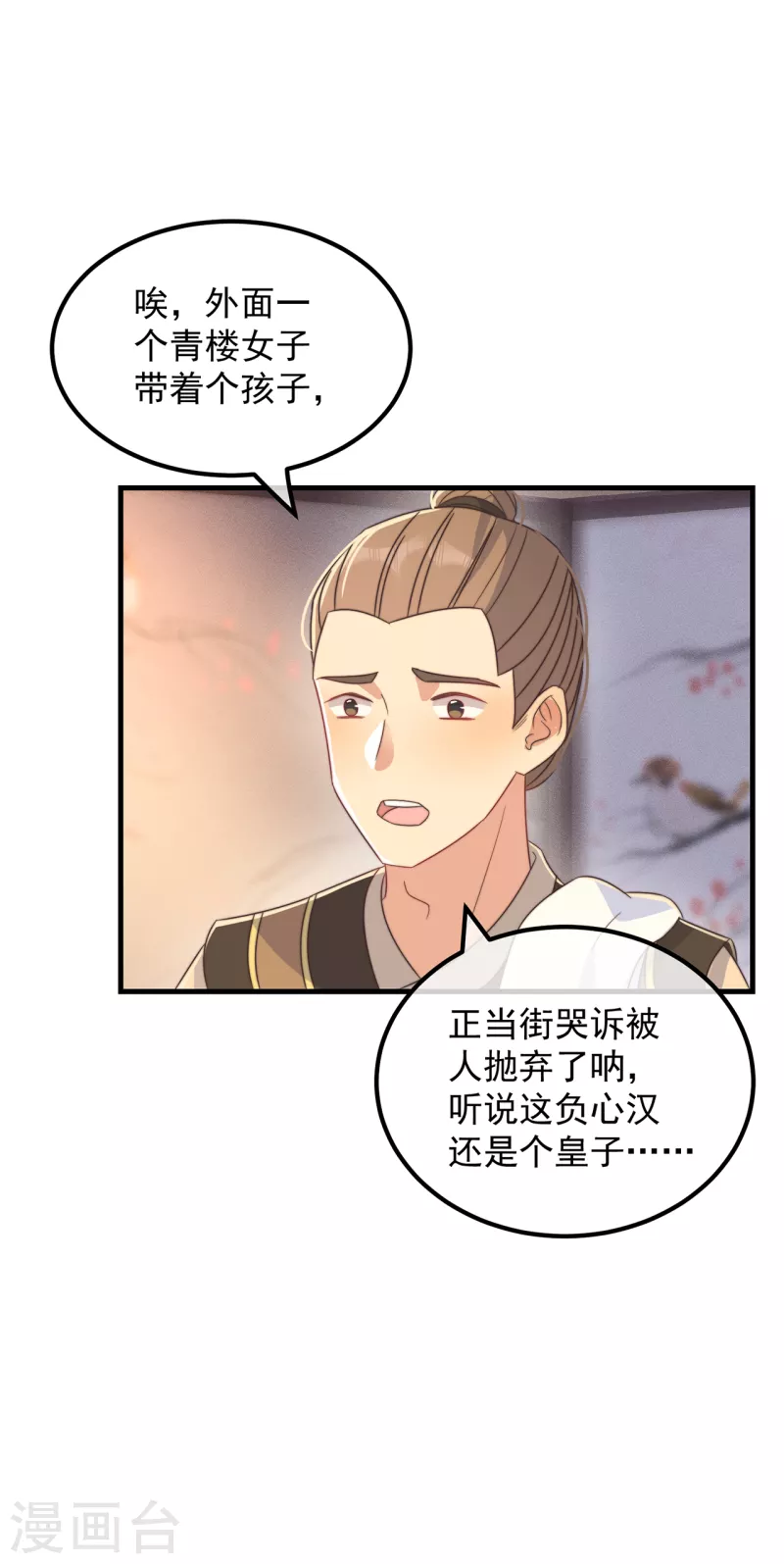 第35话 似曾相识 第29页