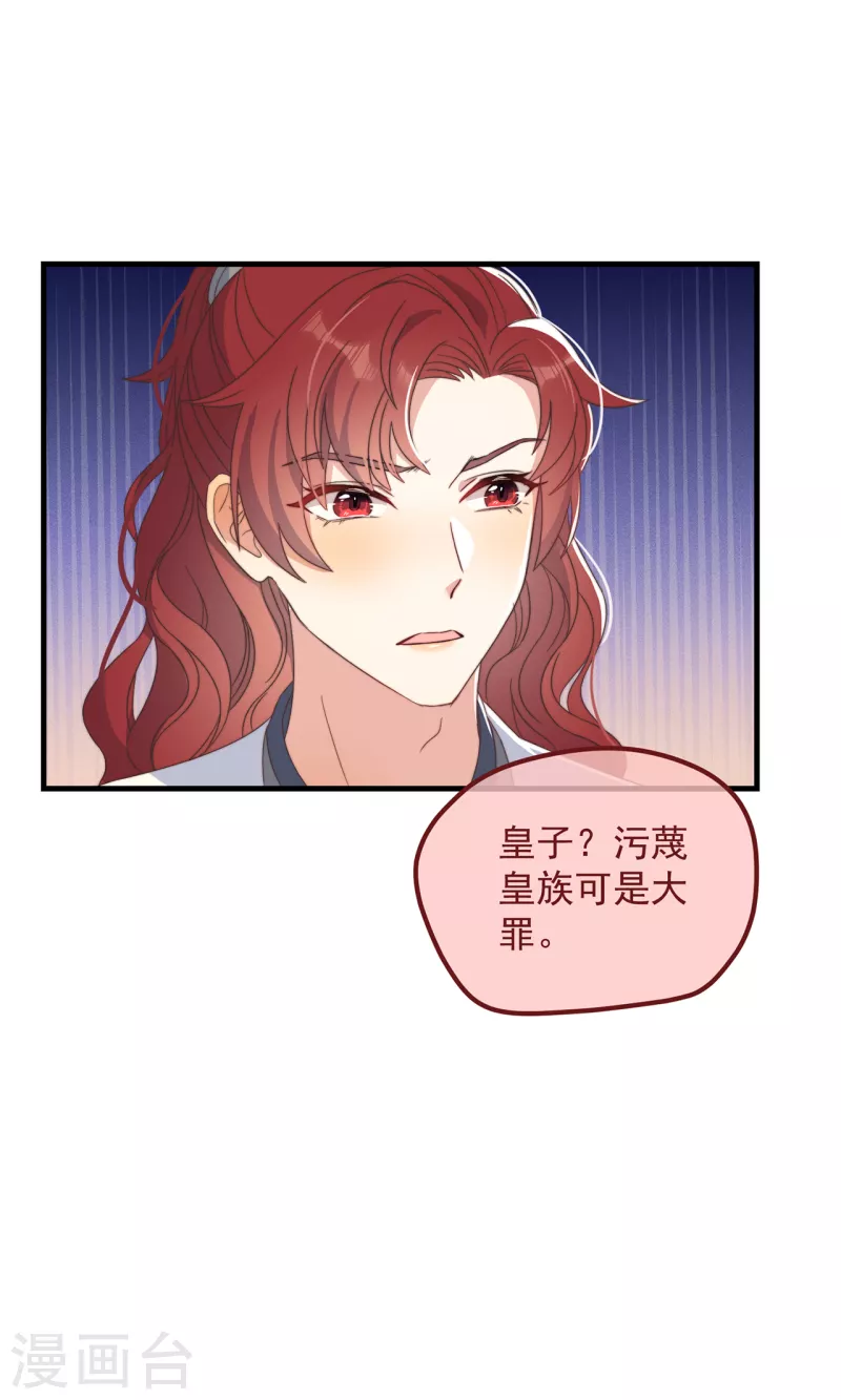 第35话 似曾相识 第30页