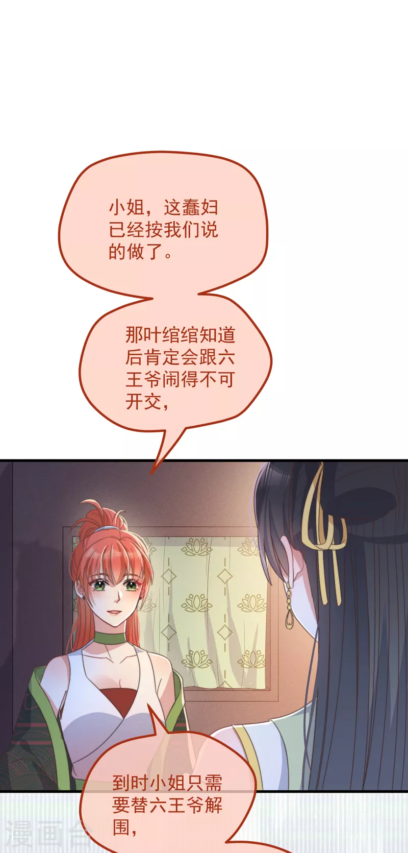 第35话 似曾相识 第35页