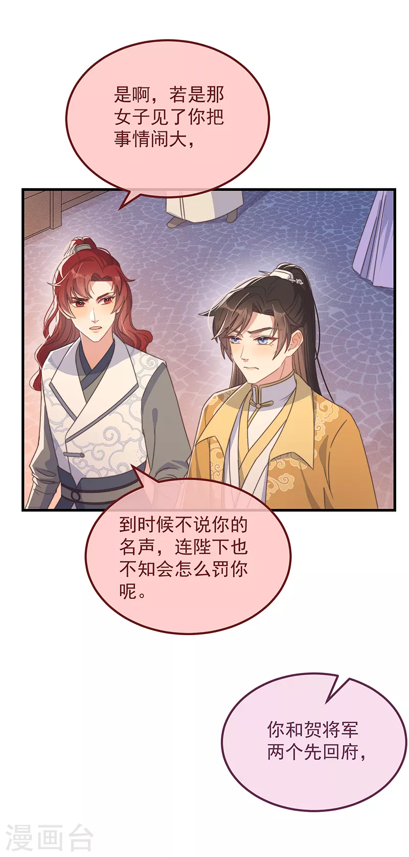 第36话 吃瓜第一线 第6页