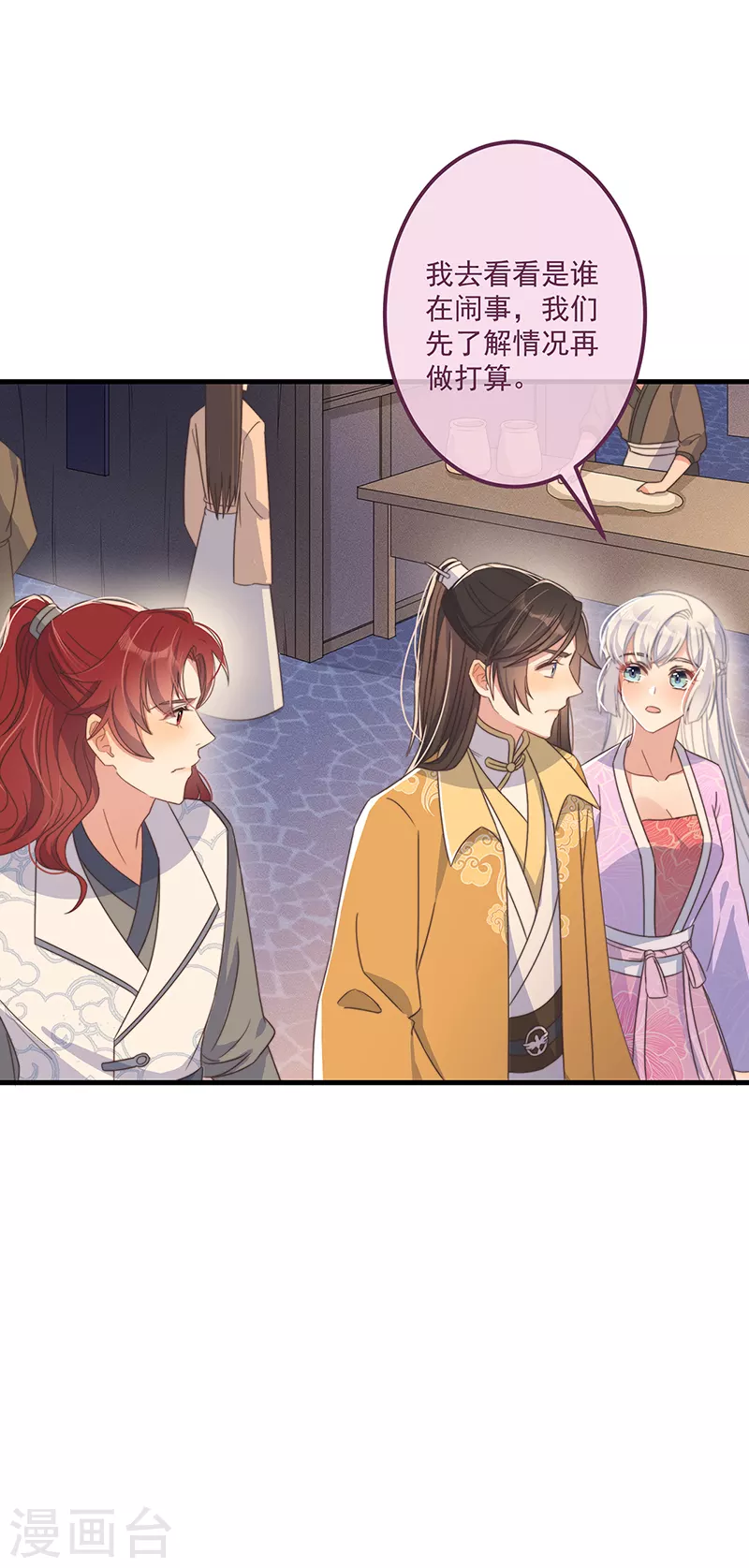 第36话 吃瓜第一线 第7页