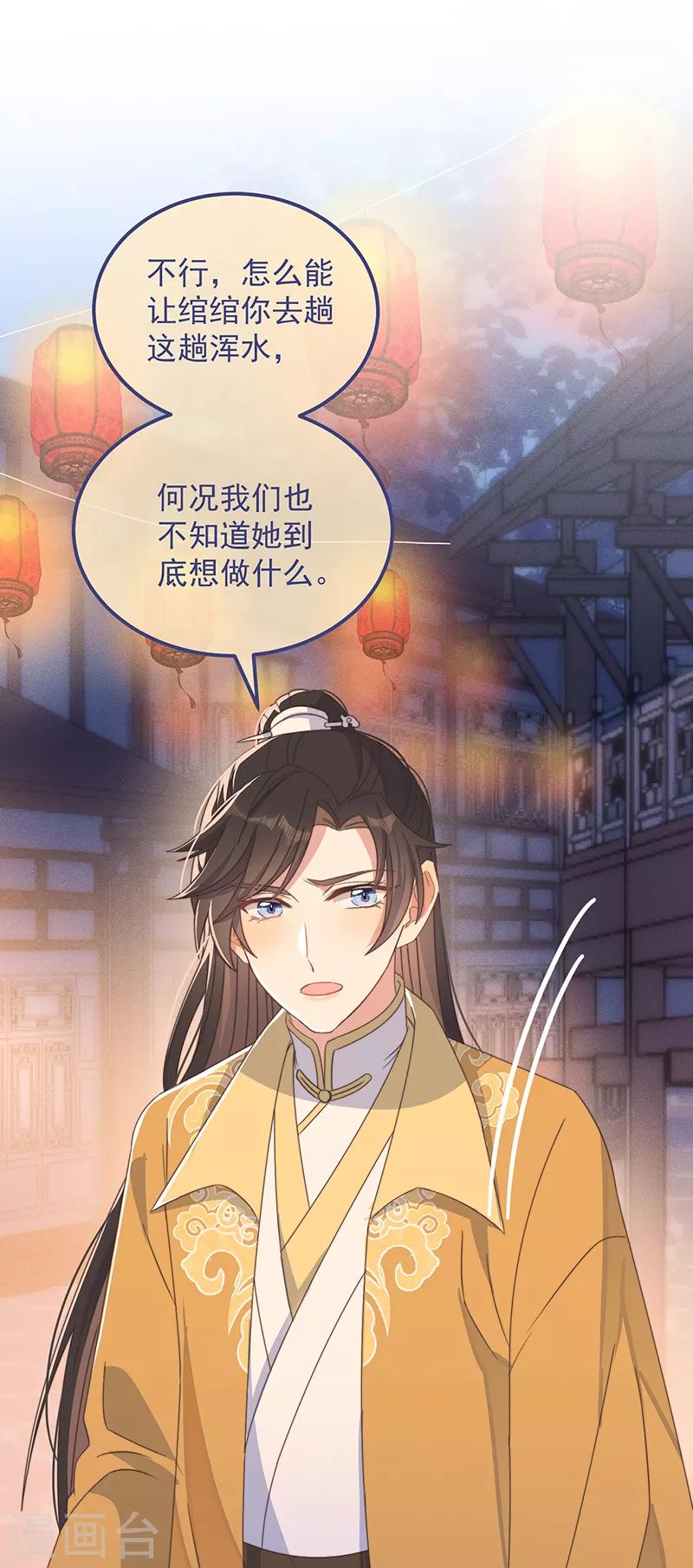 第36话 吃瓜第一线 第8页