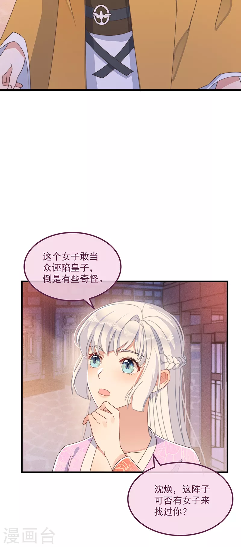 第36话 吃瓜第一线 第9页