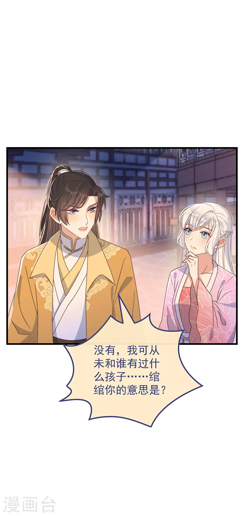 第36话 吃瓜第一线 第10页