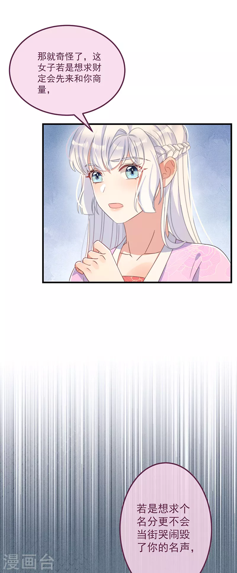 第36话 吃瓜第一线 第11页