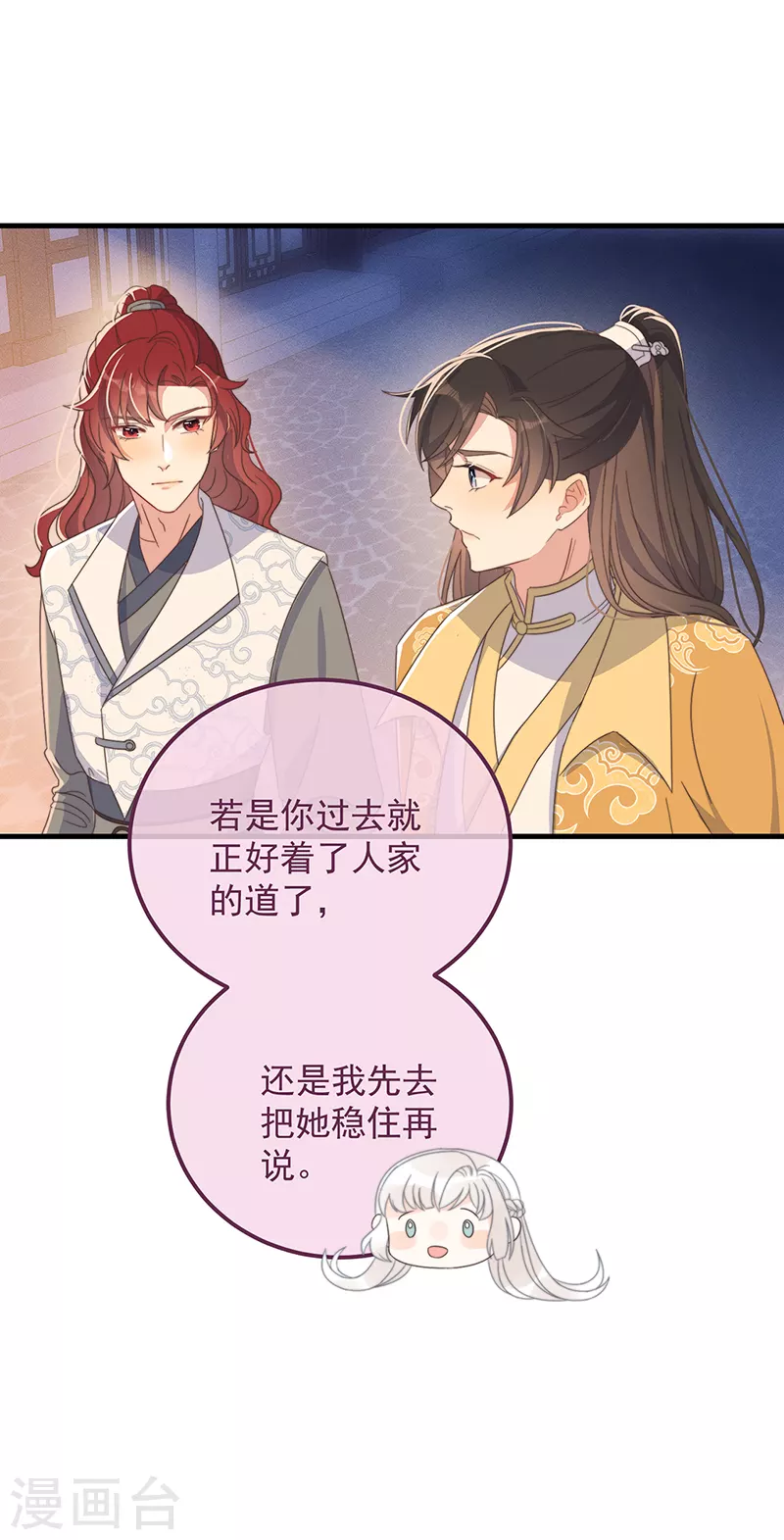 第36话 吃瓜第一线 第13页