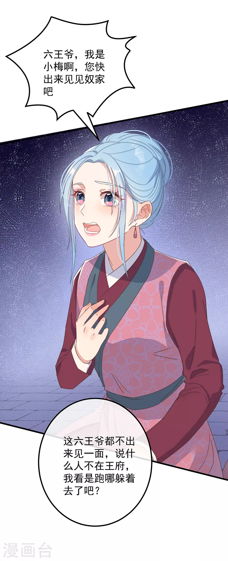 第36话 吃瓜第一线 第21页