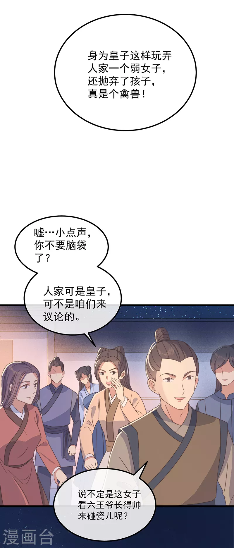 第36话 吃瓜第一线 第22页
