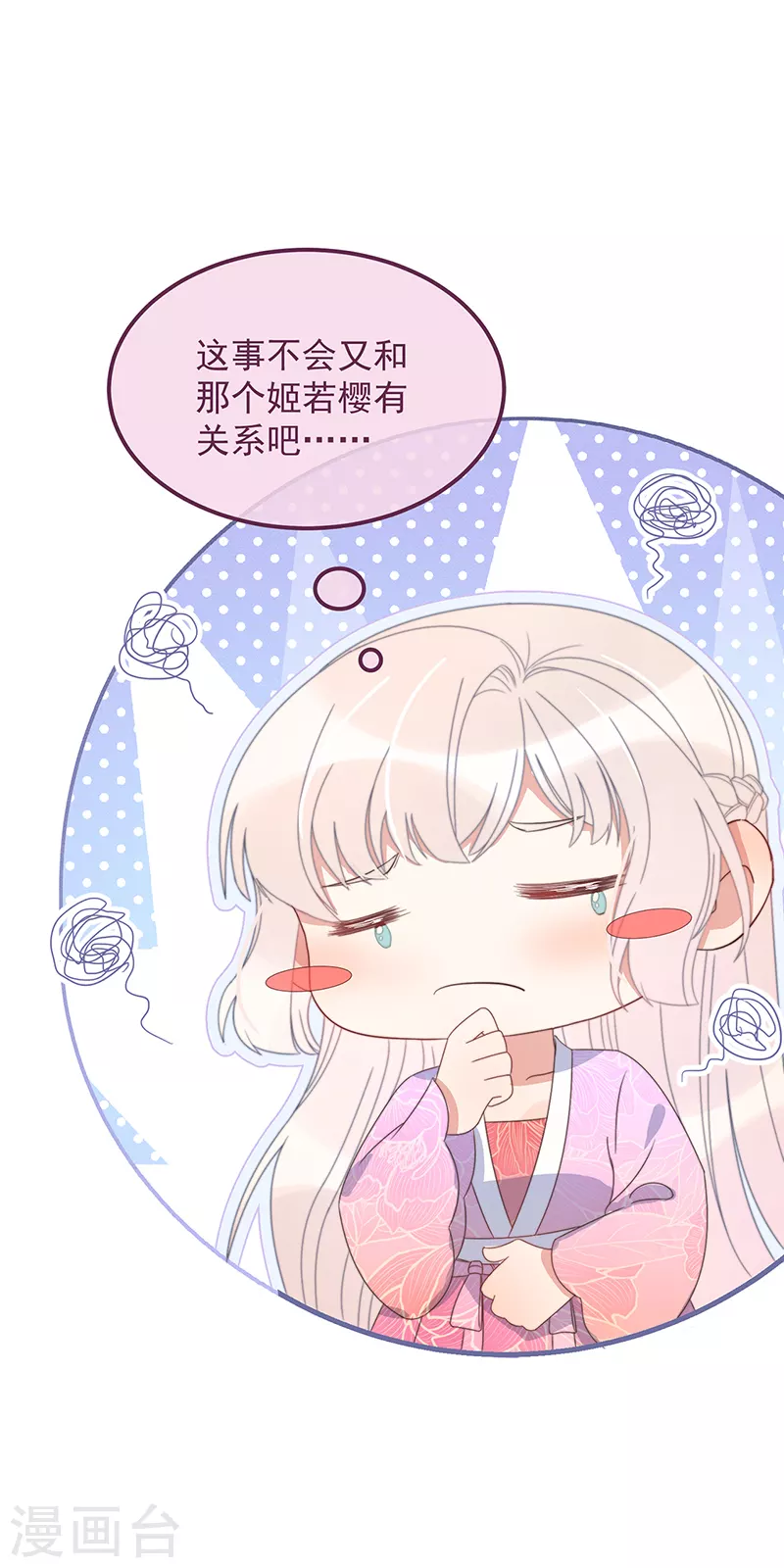 第36话 吃瓜第一线 第24页