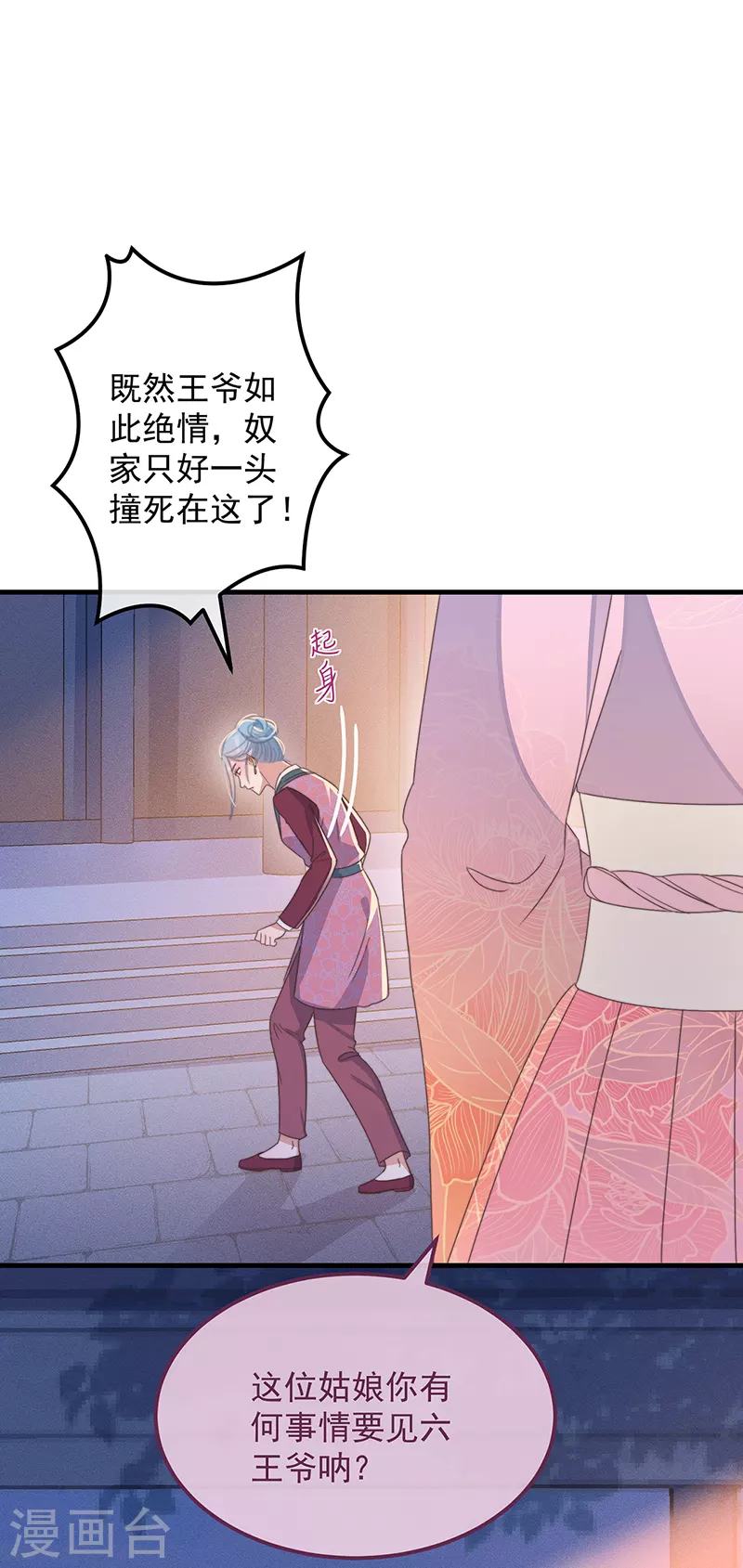 第36话 吃瓜第一线 第25页
