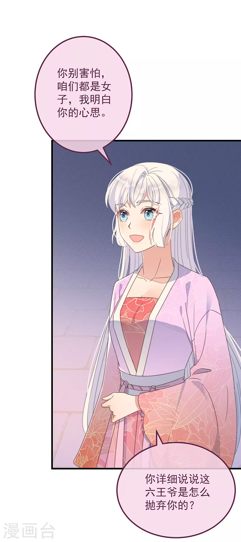 第36话 吃瓜第一线 第27页