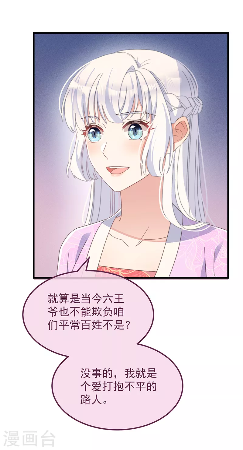 第36话 吃瓜第一线 第29页