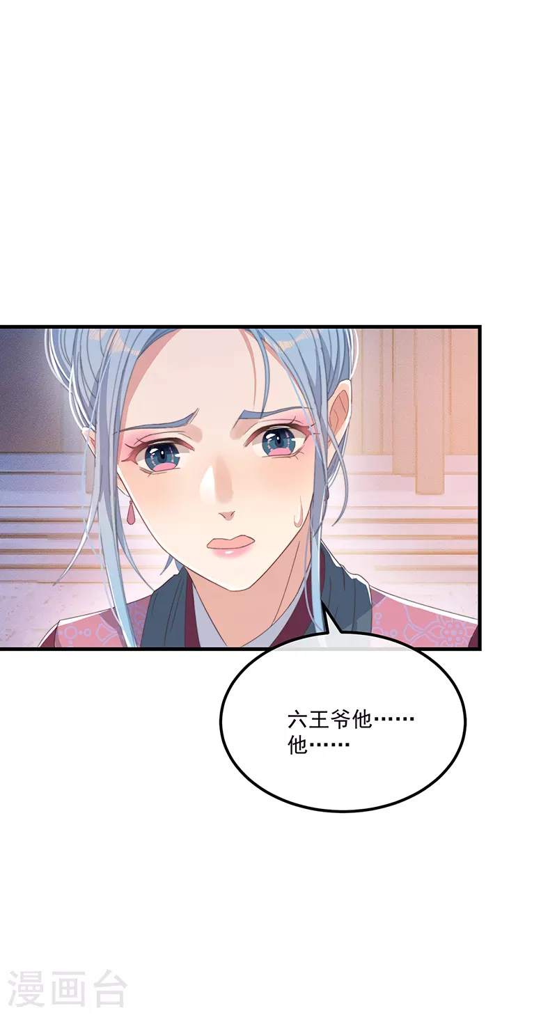 第36话 吃瓜第一线 第30页