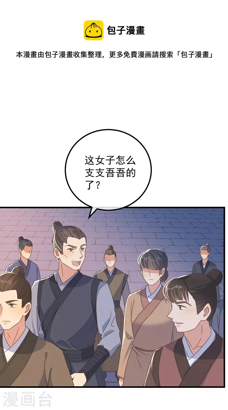 第36话 吃瓜第一线 第31页