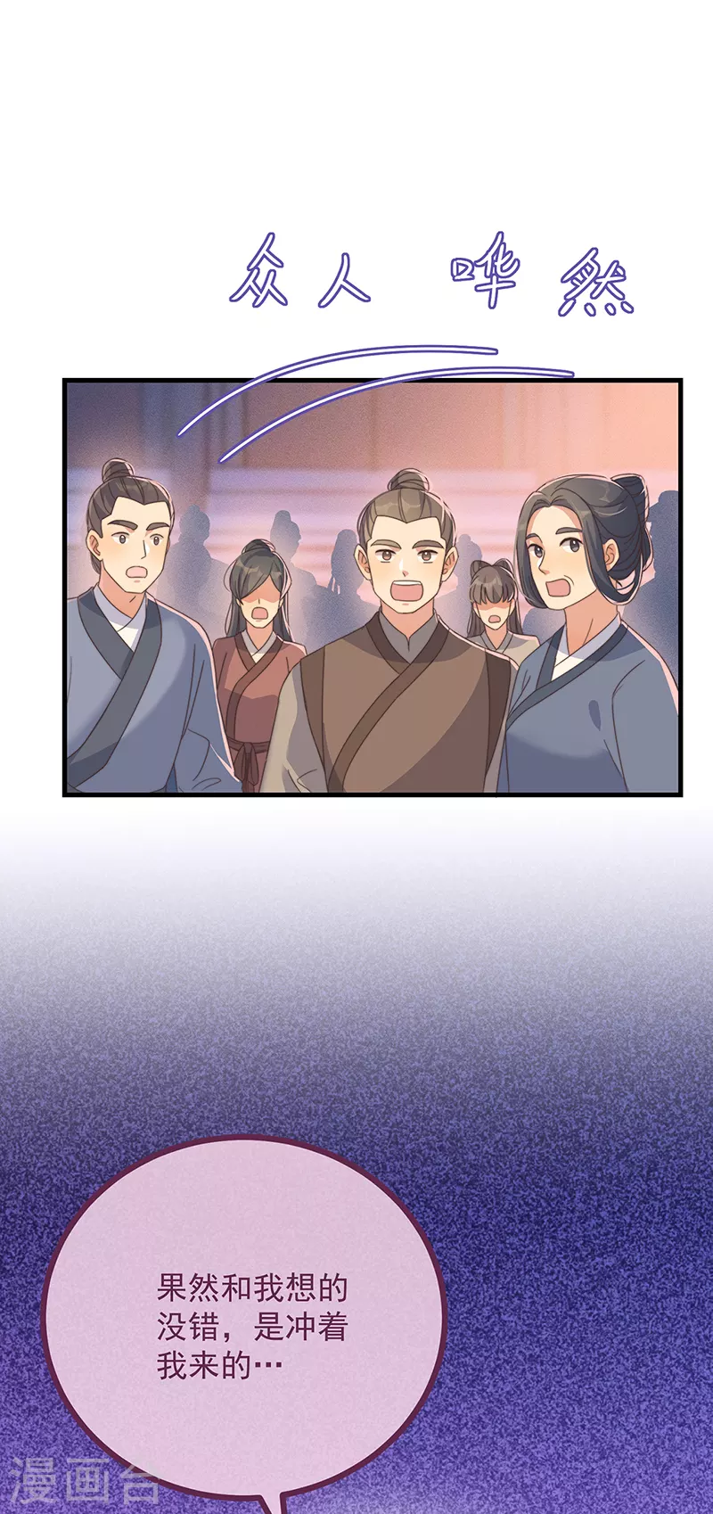 第36话 吃瓜第一线 第37页