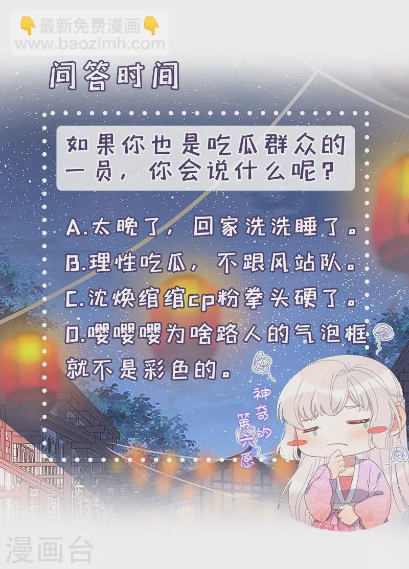 第36话 吃瓜第一线 第39页