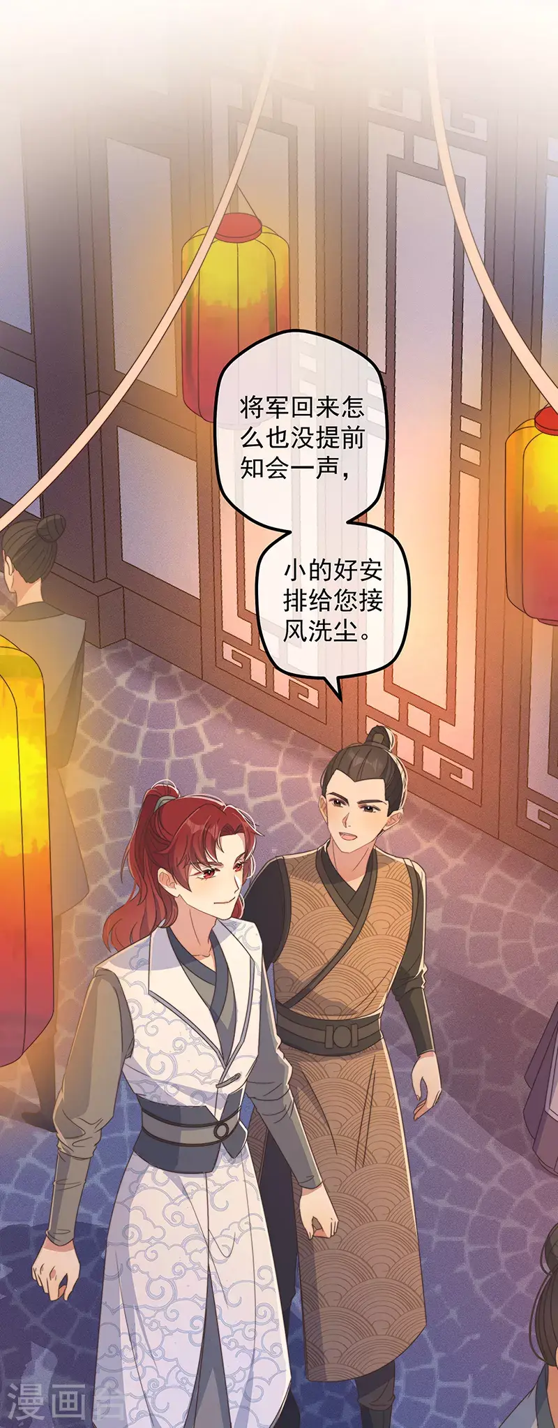第34话 梦中人 第2页