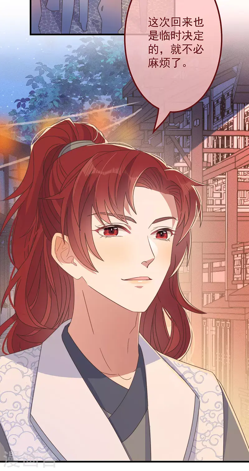 第34话 梦中人 第4页